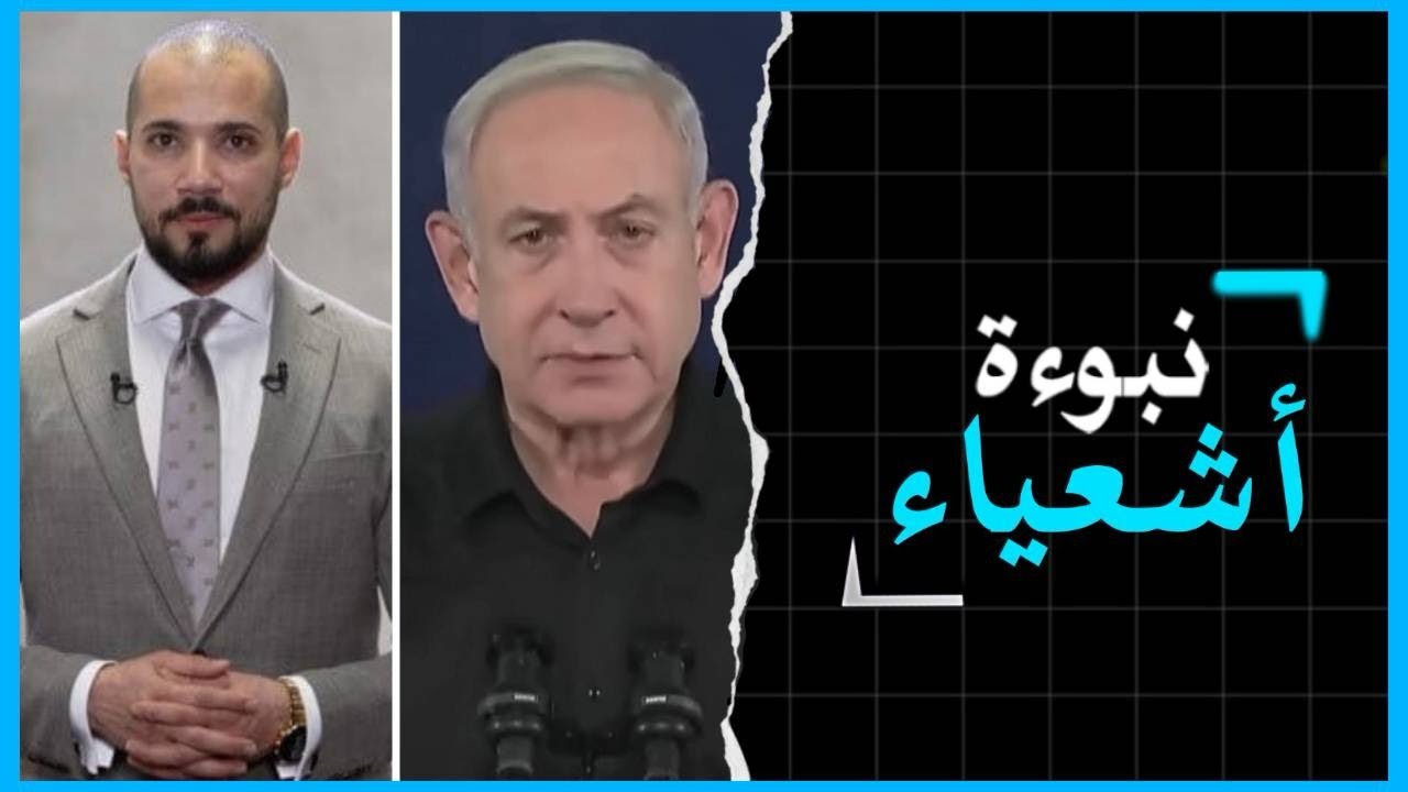 نبوءة أشعياء