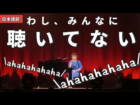 藤井風アジアツアーMC日本語訳③Flowers