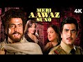 SUPERHIT Meri Awaz Suno मेरी आवाज़ सुनो Full Movie In HD Jeetendra Hema Ma