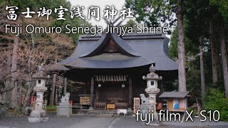 冨士御室浅間神社 日本の世界遺産・動画