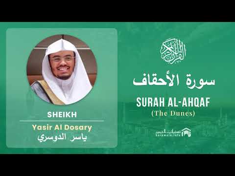 Quran 46   Surah Al Ahqaf سورة الأحقاف   Sheikh Yasir Al Dosary - With English Translation