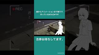 - 曲からアニメーションまで独りで作ってます#music #vocaloid #初音ミク #shorts