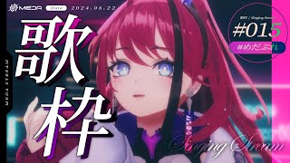 【歌枠┆#karaoke 】真夜中の弾き語り 𝑪𝒉𝒊𝒍𝒍 𝒐𝒖𝒕 // 睡眠導入【MEDA / RK Music】
