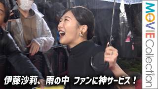 【伊藤沙莉、雨の中、ファンに神サービス】『劇場版「虎に翼」』／第39回東京国際映画祭