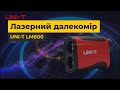 Лазерний далекомір UNI-T LM600 Прев'ю 4