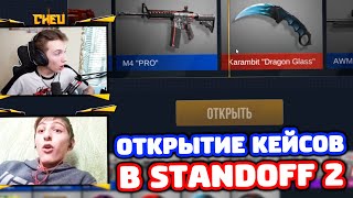 БЕСПЛАТНО ОТКРЫЛ 30 КЕЙСОВ ПОДПИСЧИКУ В STANDOFF 2!