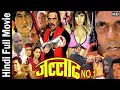 Jallad No 1 जल्लाद न 1 Hindi Action Movie Dharmendra Anu Kashyap Deepak Shirke Kiran K