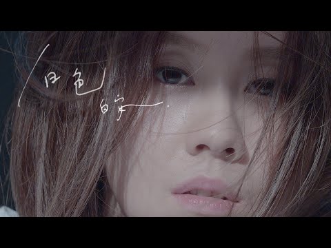 柴色