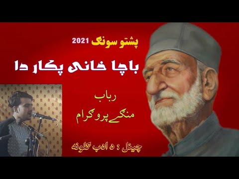 Pashto Song Anp 2021 | Zamung Pa Khpala Toofani | Bacha Khani Pakar Da | Dj Program | Da Adab Gulona