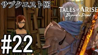 【TOAR】夜明けの向こうで、２つを１つに【Beyond The Dawn】#22