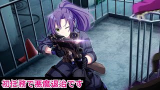 【Engage Kill】メインストーリー第01章 後編