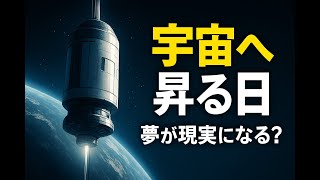 Space Elevator Project 2050 | The day humanity ascends into space