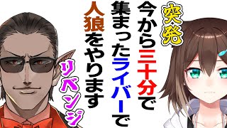 【にじさんじ】今から30分で集まったライバーで人狼します【 グウェル・オス・ガール/文野環 】