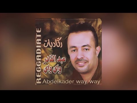 Marhaba Zin Iyachnan | Abdelkader Way Way - Reggadiate (Official Audio)