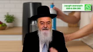 הגאון הרב אהרון בוטבול - הלכה יומית - י"ד אייר התשפ"ה - האם מותר להחליף בשבת מיכל גז בסודה סטרים? (הרב אהרון בוטבול) - התמונה מוצגת ישירות מתוך אתר האינטרנט יוטיוב. זכויות היוצרים בתמונה שייכות ליוצרה. קישור קרדיט למקור התוכן נמצא בתוך דף הסרטון הגאון הרב אהרון בוטבול - הלכה יומית - י"ד אייר התשפ"ה - האם מותר להחליף בשבת מיכל גז בסודה סטרים? (הרב אהרון בוטבול) - התמונה מוצגת ישירות מתוך אתר האינטרנט יוטיוב. זכויות היוצרים בתמונה שייכות ליוצרה. קישור קרדיט למקור התוכן נמצא בתוך דף הסרטון