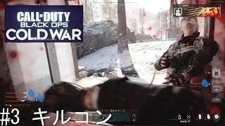 [CoD:BOCW実況プレイ#3]タグさえとっとけばええやろ[KC]