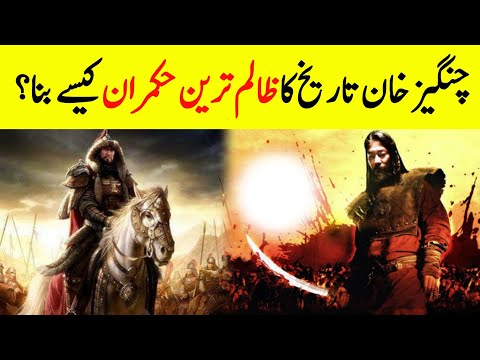 How Did Genghis Khan Become The Cruel Ruler Of History? || Complete Urdu Biography Of Genghis Khan
