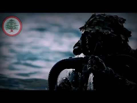 أجيال تسلم أجيال - القوات اللبنانية 2021 - وحدات الصدم - حيث لا يجرؤ الآخرون 🔺