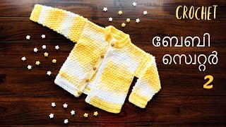Crochet Baby Sweater  Malayalam Crochet ( Part 2 )
