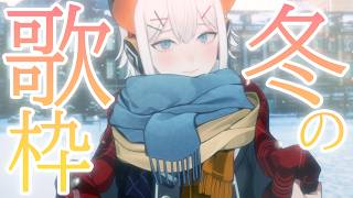 【#土レヴィ歌枠】こんな寒い日は冬の歌をうたうゾウ🐘🐘【にじさんじ/レヴィ・エリファ】