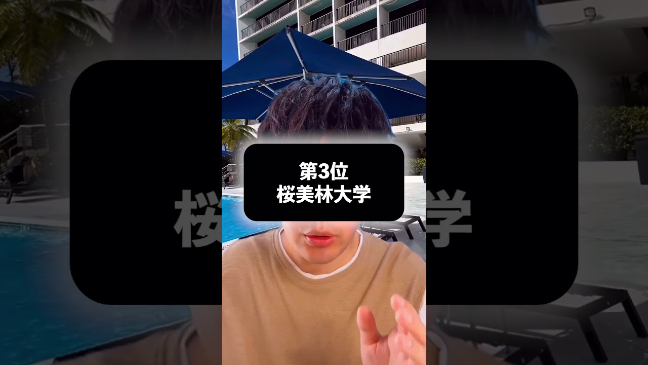 【〇ランなのに】文系就職がMARCH越えな大学TOP５　#shorts