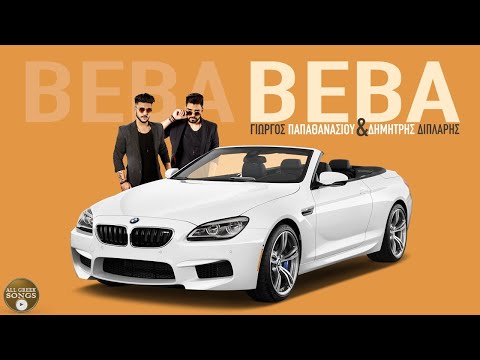 {Beba} {Beba} Best Songs