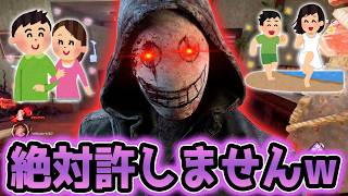 【悲報】勝手にアベックパーティーやと勘違いしてムキになるじじい【DbD/リージョン】