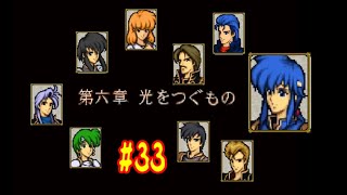 #33 ファイアーエムブレム 聖戦の系譜 「サラリーマン実況シリーズ」