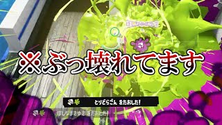 上位勢が口を揃えて「一番強い」と評価している最強武器がこちら。【Splatoon3】