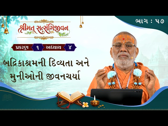 બદ્રિકાશ્રમની દિવ્યતા અને મુનીઓની જીવનચર્યા