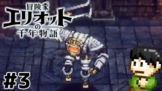 【実況】千年の時を超えろ！冒険家エリオットの千年物語をツッコミ実況Part3【PS5】【未知の遺跡】