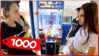 ШКОЛЬНИКИ ПРОТИВ ШКОЛЬНИЦ НА АВТОМАТАХ С ПРИЗАМИ. ЧТО ВЫИГРАЕТ ШКОЛЬНИК НА АВТОМАТЕ С ПРИЗАМИ