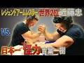 【腕相撲】世界2位VS.日本一2階級制覇!怪力 吉葉一樹(#18)
