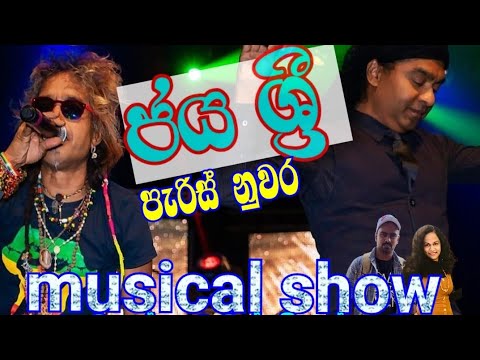 ජය ශ්‍රී සමග ප්‍රංශයේ.Another beautiful day in Paris.  With Jaya Shri