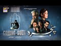 Pinjra | Teaser 1 | Coming Soon | ARY Digital