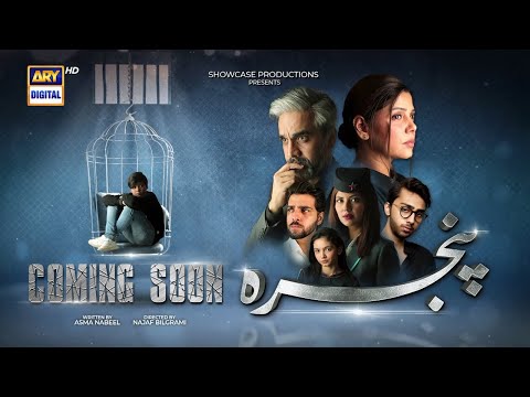 Pinjra | Teaser 1 | Coming Soon | ARY Digital