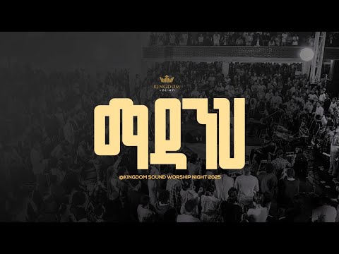 Lidia Anteneh - Madanih Original Song - Yohanes Girma