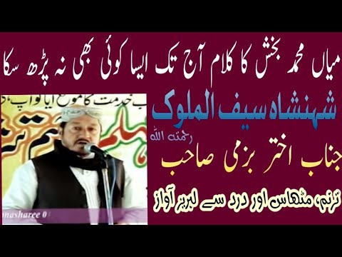 Akhtar Bazmi Best Kalam SaifulMalook Naat (apnasharee)