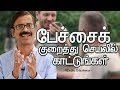 Talk less and Do more - Tamil Motivation - Madhu Bhaskaran