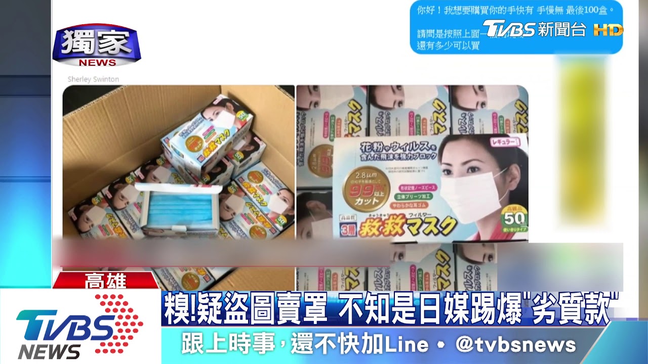 50片口罩喊價1680！　賣的還是劣質湖北貨