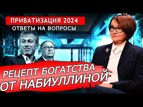 , title : 'ПРИВАТИЗАЦИЯ | Как БЫСТРО заработать ДЕНЬГИ? Инвестиции в IPO | Россию ждет ЭРА ПЕРЕМЕН ! Биткоин'