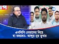 আদর্শ পছন্দ নয় কিন্তু আসন পছন্দের NCP Lea