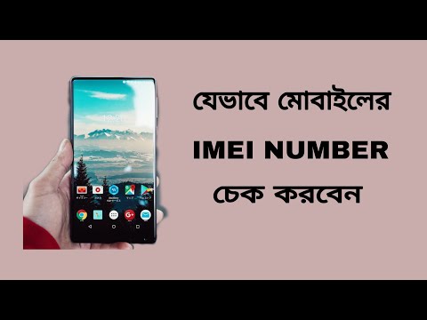 How to Check  IMEI Number of Your Android Mobile - Bangla Tutorial