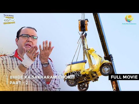 Bhide Ka Sakharam Chori! | FULL MOVIE | Part 2 | Taarak Mehta Ka Ooltah Chashmah  Ep 2111 to 2113