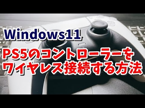 PC 上の PS5 コントローラー: DualSense の使用方法は次のとおりです