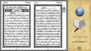 تفسير سورة عبس