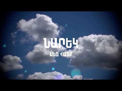 NAREK METS HAYQ feat FELO 3.33 - kes mard