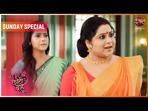 Bade Ghar Ki Choti Bahu | 28 Dec 2025 | Sunday Special   Dangal TV