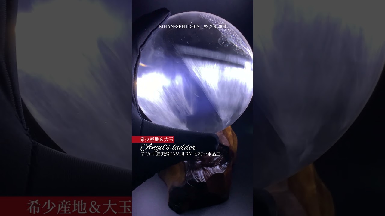 [希少]インド/マニハール産エンジェルラダークォーツ丸玉/天然スフィア（丸玉直径113mm）-slide-youtube