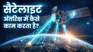 Download lagu Satellite अंतरिक्ष में कैसे काम करता है? 😳 How Satellites Work? mp3